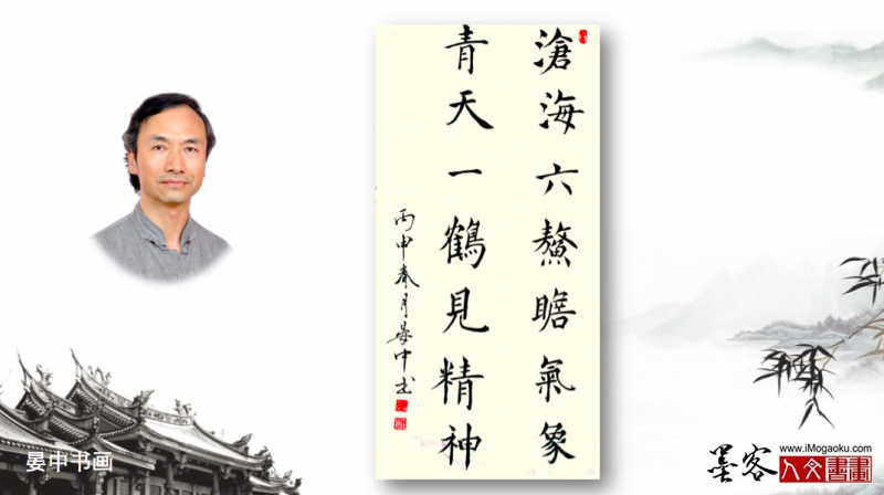 墨客人文书画之张彦中书法61