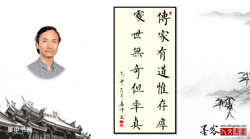 墨客人文书画之张彦中书法63
