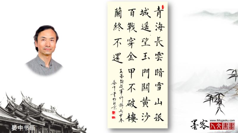 墨客人文书画之张彦中书法71