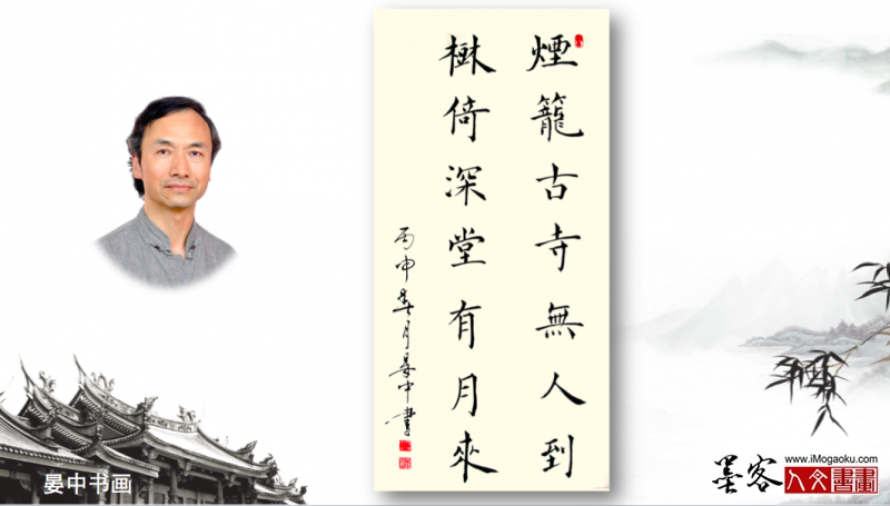 墨客人文书画之张彦中书法73