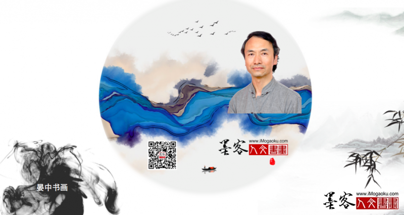 墨客人文书画之张彦中书法198