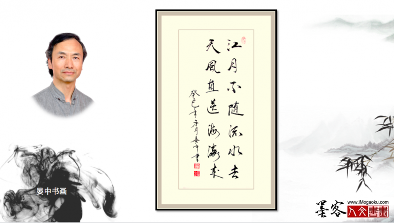 墨客人文书画之张彦中书法163