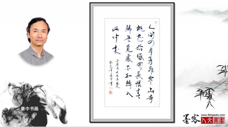 墨客人文书画之张彦中书法159