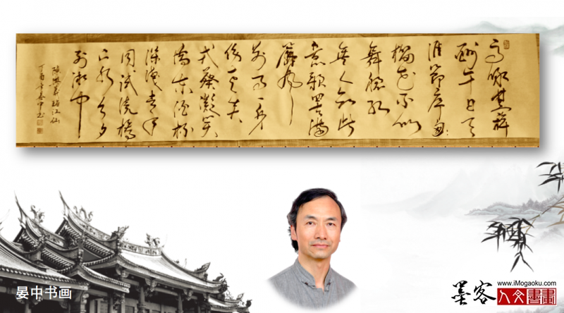 墨客人文书画之张彦中书法56