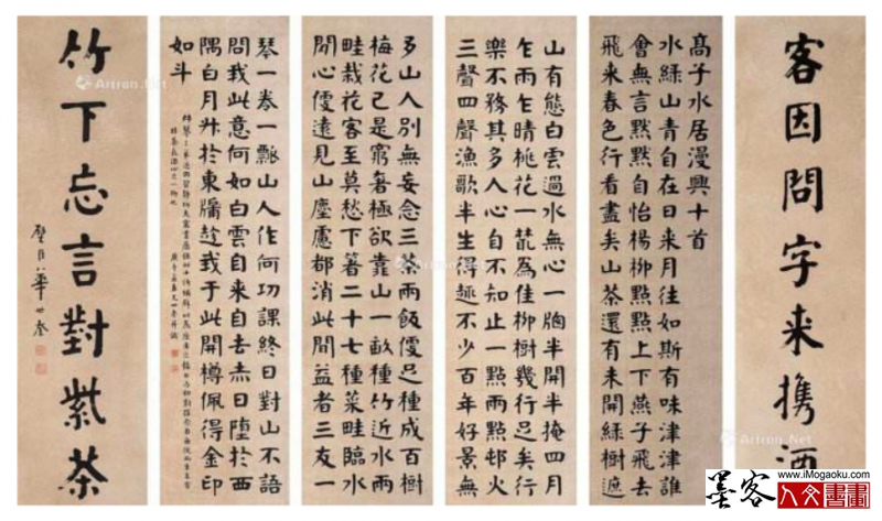墨客人文书画之张彦中辑华世奎书法033