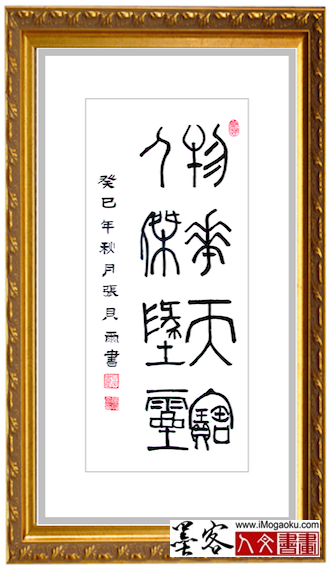 张贝尔书法《物华天宝》(9岁)配景