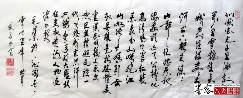 张贝尔书法草书毛泽东诗词