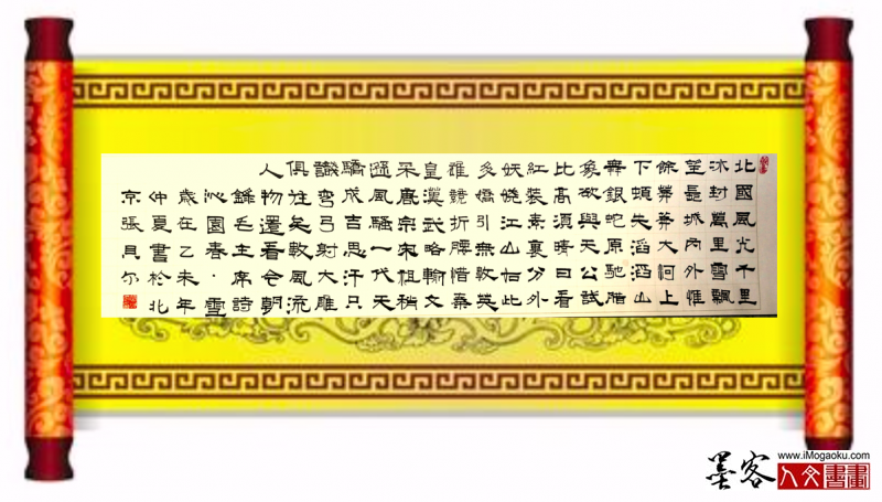 张贝尔书法北国风光006