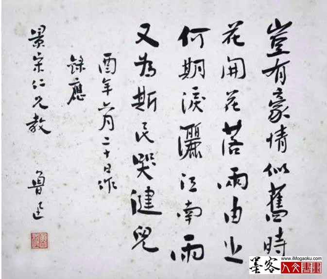 墨客人文书画之张晏中辑鲁迅书法4