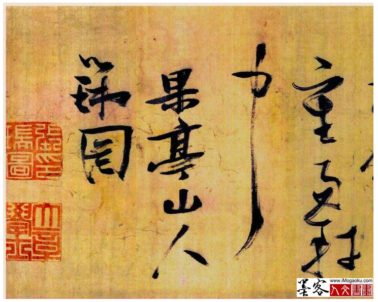 墨客人文书画之张晏中辑管道升书明代张瑞图书法35