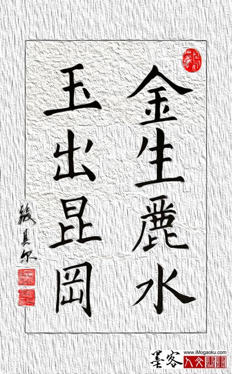 F张贝尔楷书《千字文》金生丽水玉出昆冈