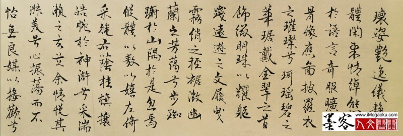 张彦中行草书《洛神赋》127