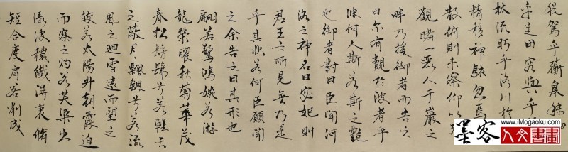 张彦中行草书《洛神赋》1850