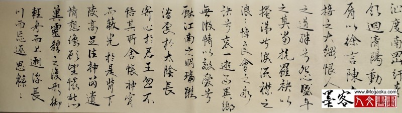 张彦中行草书《洛神赋》427
