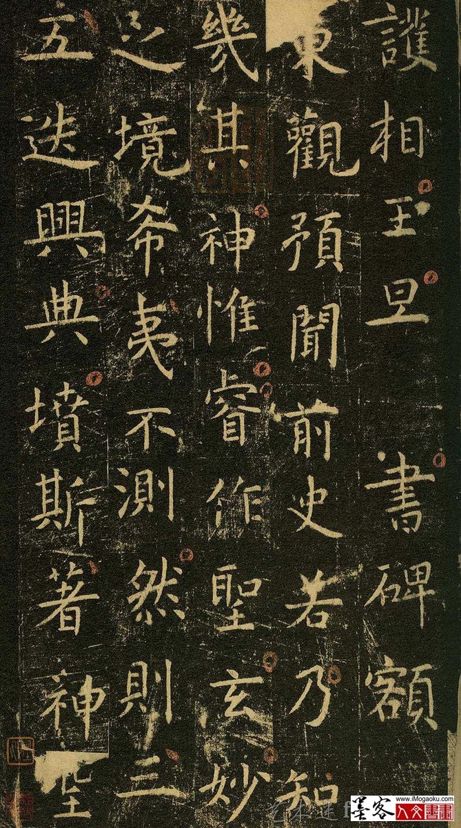 张彦中辑虞世南《孔子庙堂碑》 (2)