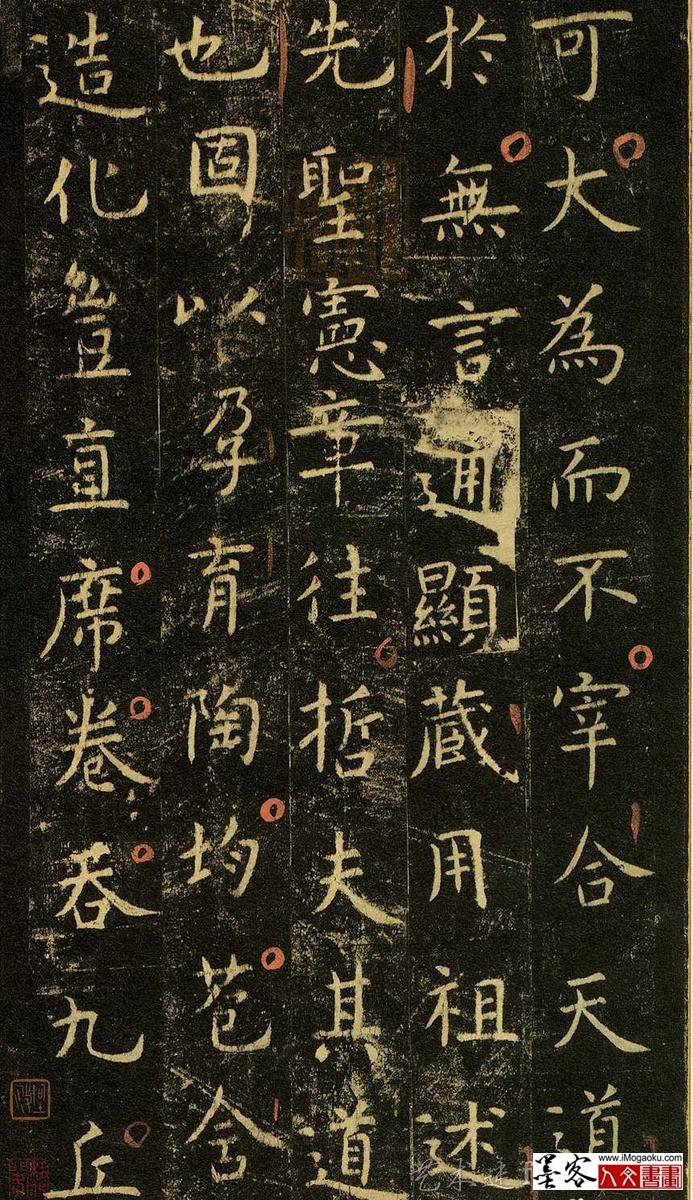 张彦中辑虞世南《孔子庙堂碑》 (7)