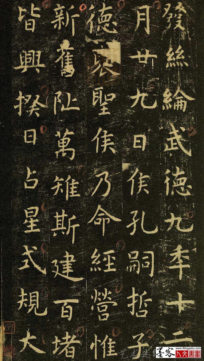 张彦中辑虞世南《孔子庙堂碑》 (36)