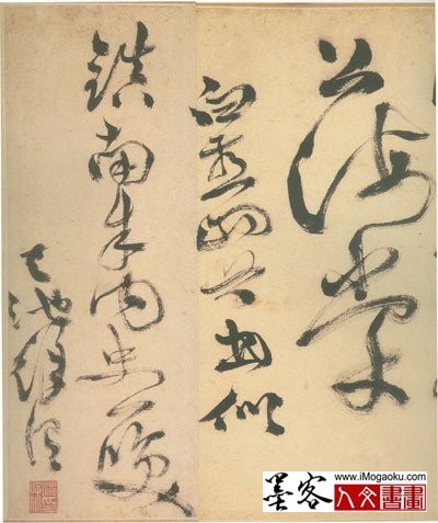 墨客人文书画之张彦中辑明代徐渭书法12