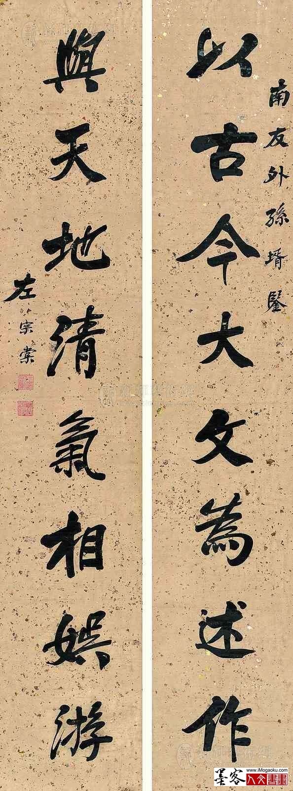 清代左宗棠书法3