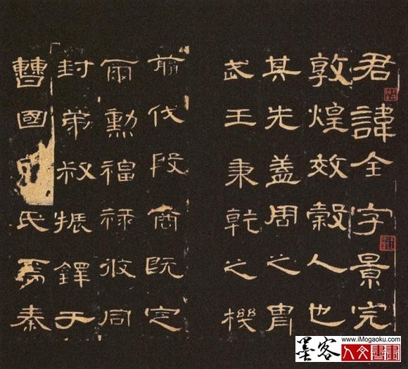 墨客人文书画之张彦中辑汉曹全碑 (1)