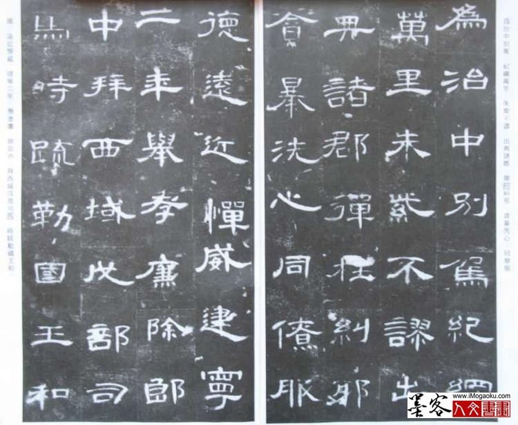 墨客人文书画之张彦中辑汉曹全碑 (32)