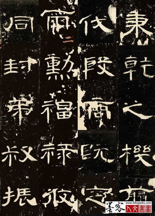 墨客人文书画之张彦中辑汉曹全碑 (34)