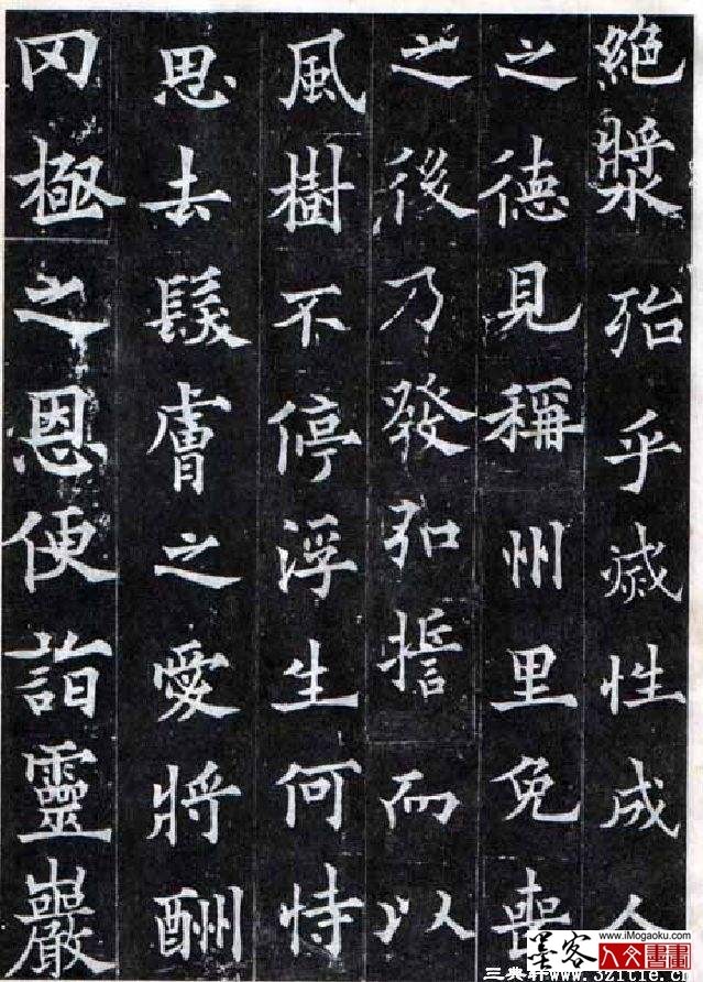 墨客人文书画之张彦中辑欧阳通《道因法师碑》24