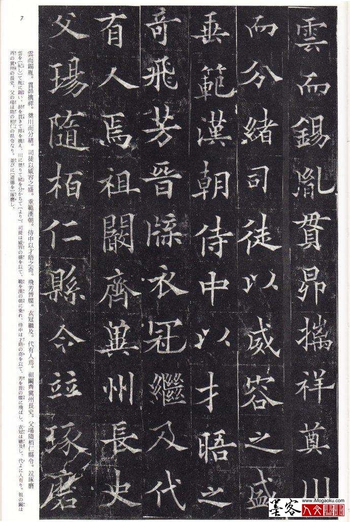 墨客人文书画之张彦中辑欧阳通书法10