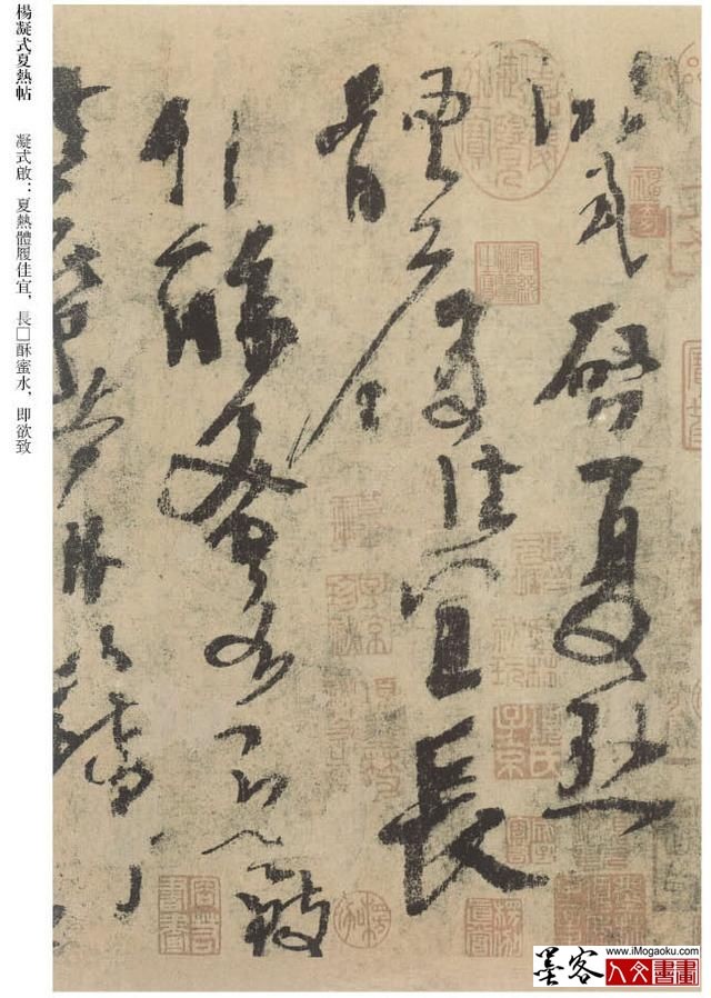 墨客人文书画之张彦中辑五代杨凝式书法5