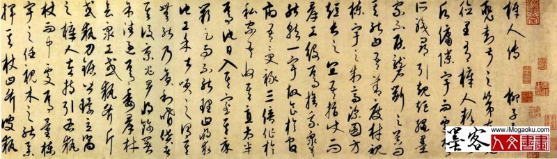 康里巎巎草书作品《梓人传》