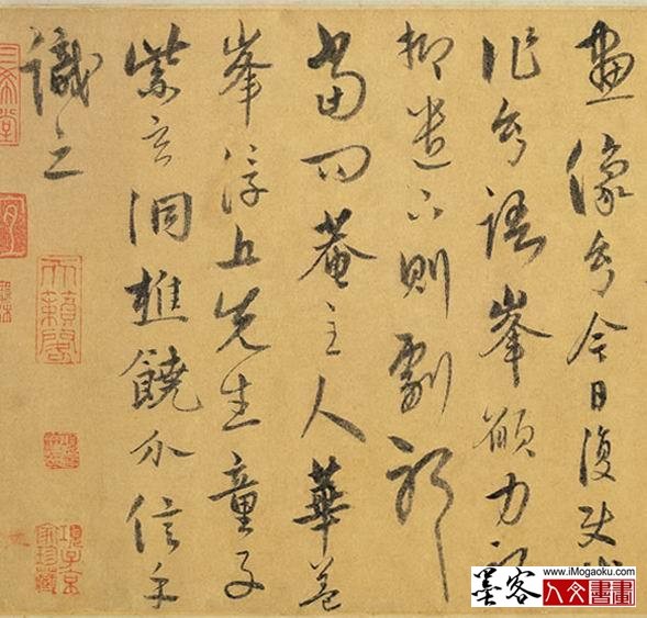 康里巎巎《致彦中尺牍》