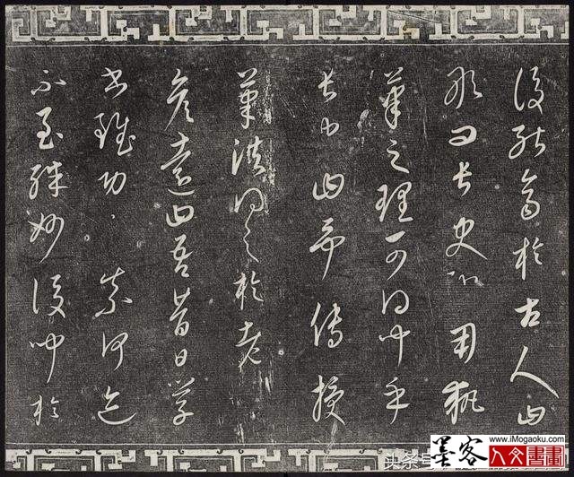 墨客人文书画之张彦中辑康里巎巎《渔父辞,颜鲁公论书》