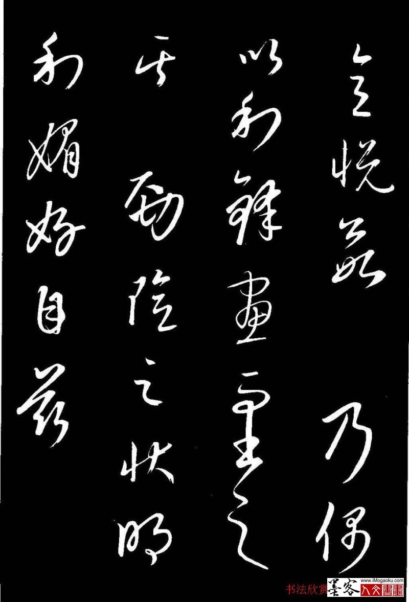 墨客人文书画之张彦中辑元 康里巎巎草书《渔父辞》2
