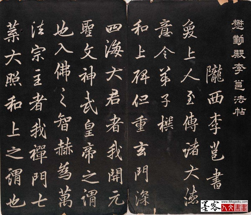 墨客人文书画之张彦中辑唐李邕书法 (2)