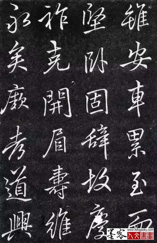 墨客人文书画之张彦中辑唐李邕书法 (18)