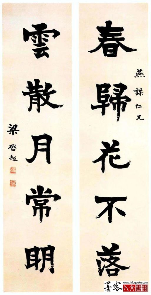 墨客人文书画之张彦中辑梁启超书法04