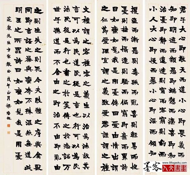 墨客人文书画之张彦中辑梁启超书法14