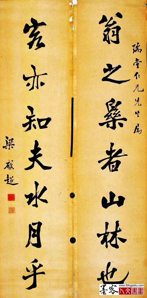 墨客人文书画之张彦中辑梁启超书法07