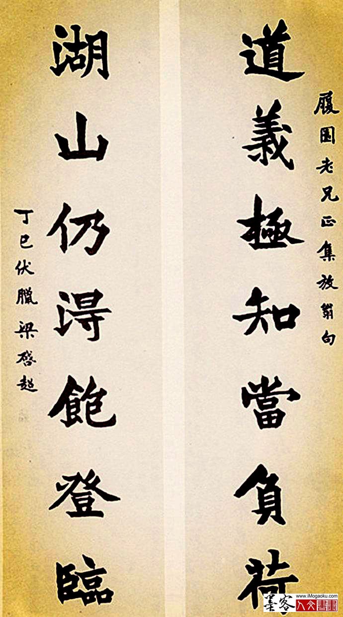墨客人文书画之张彦中辑梁启超书法09