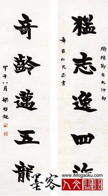 墨客人文书画之张彦中辑梁启超书法20