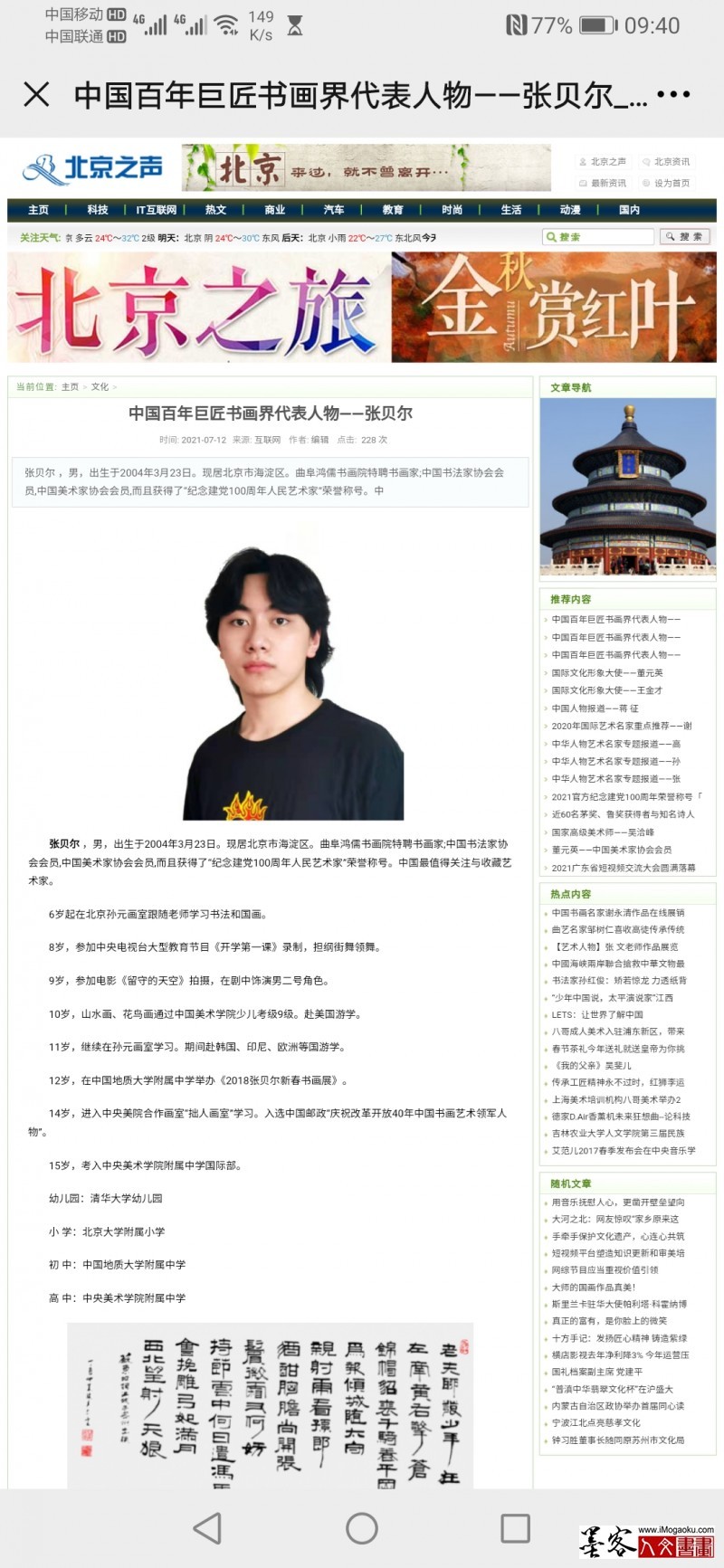 张贝尔媒体报道261195673