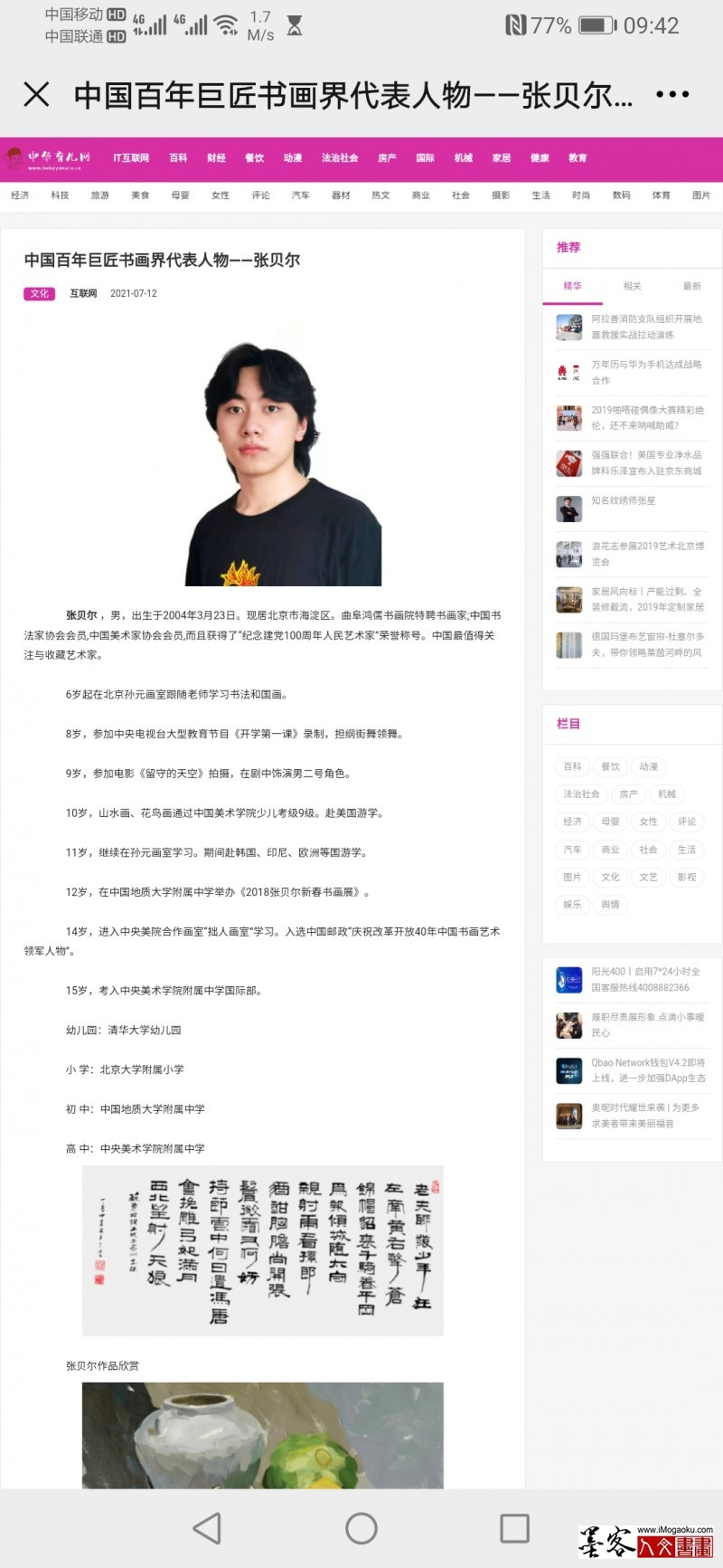 张贝尔媒体报道816014162