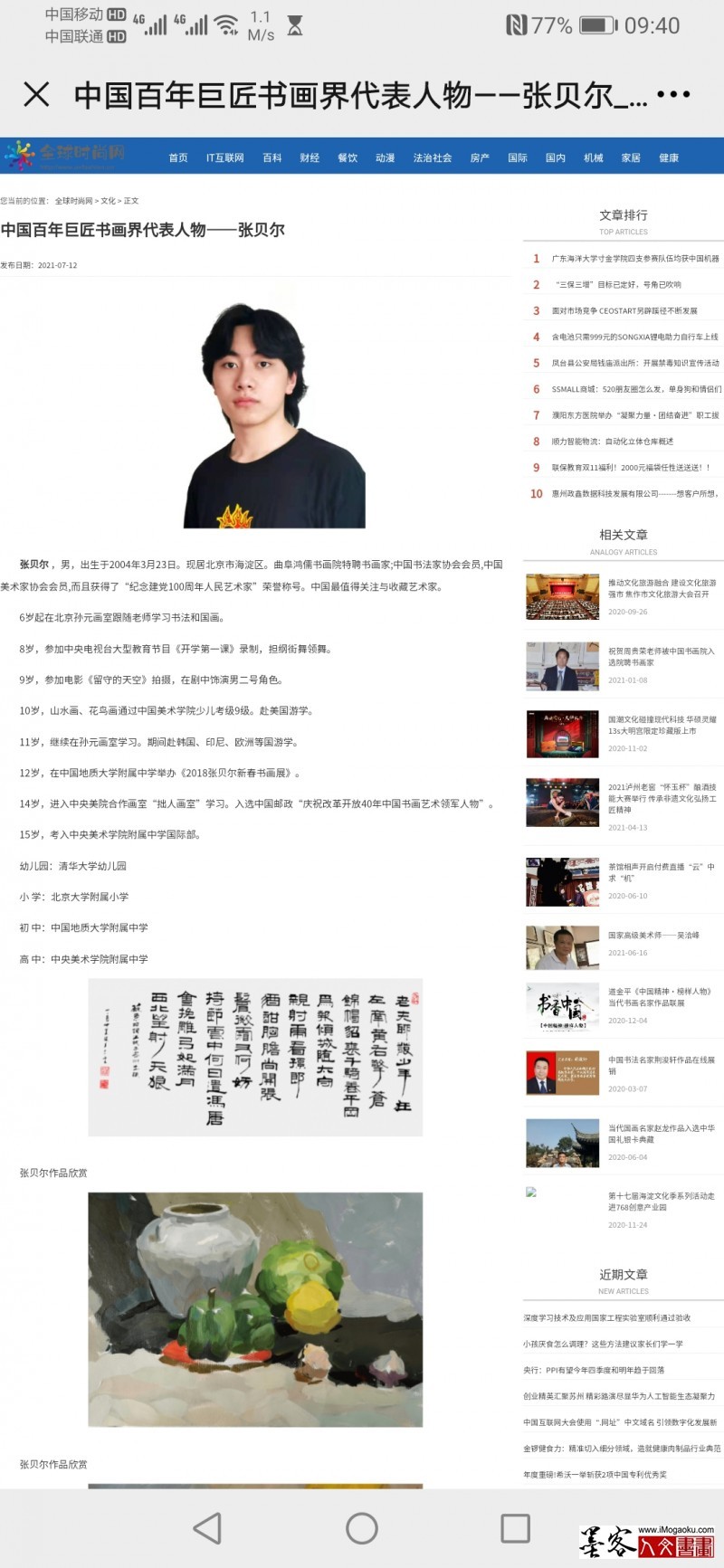 张贝尔媒体报道870171532