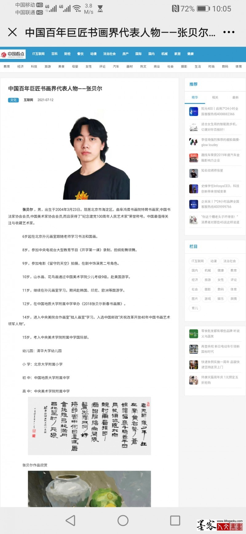 张贝尔媒体报道1084800974