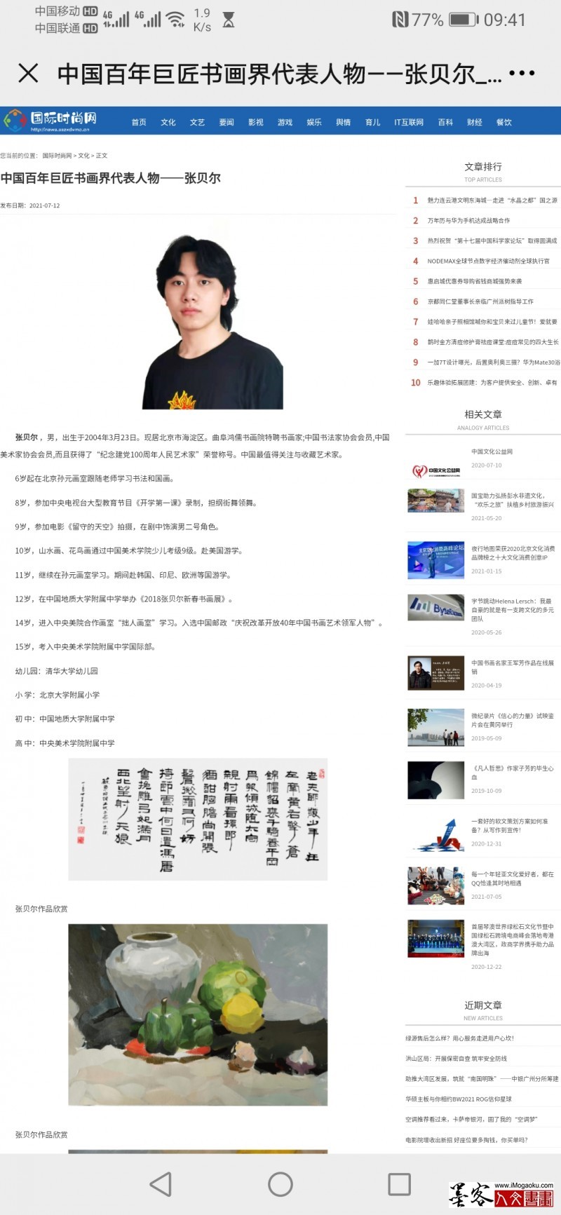 张贝尔媒体报道1596092251