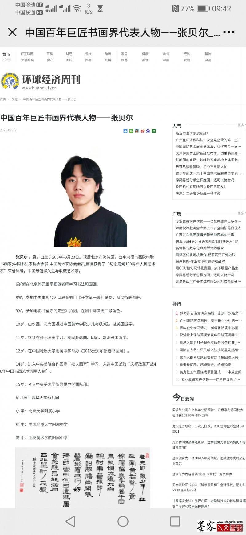 张贝尔媒体报道1677974174