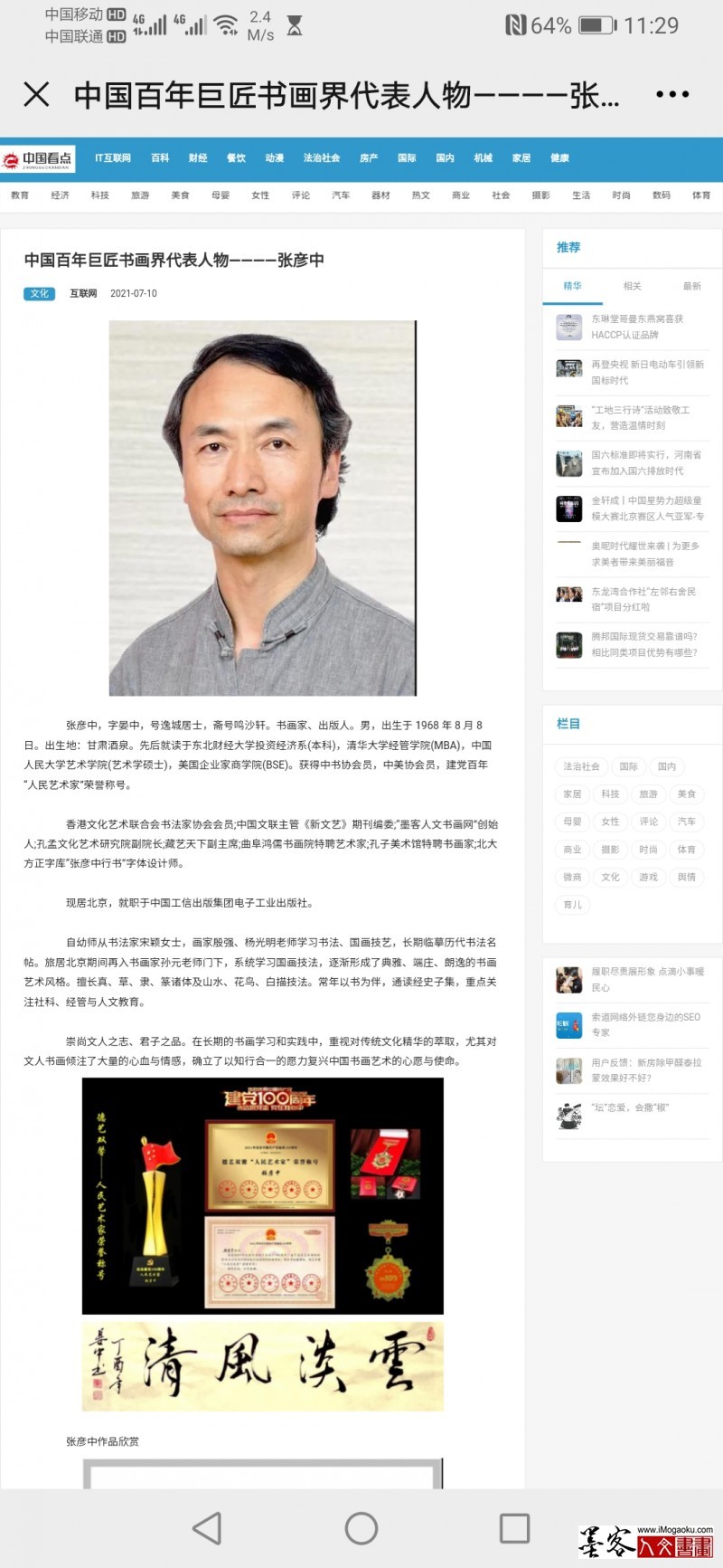 张彦中媒体报道1