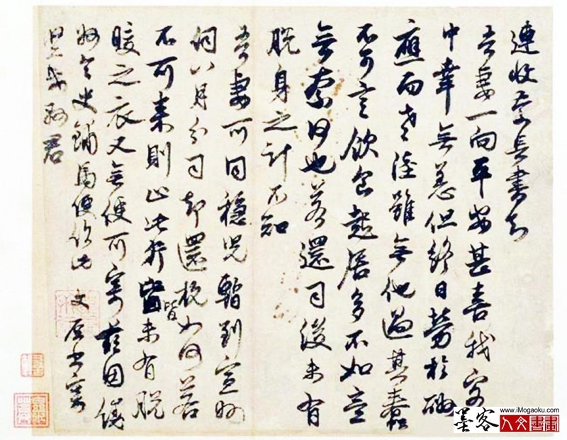 邓文原《家书贴》3