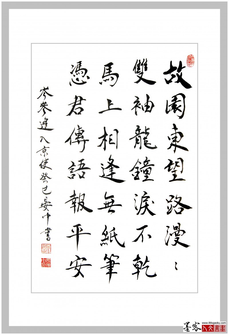 晏中书法岑参故园东望路漫漫8920