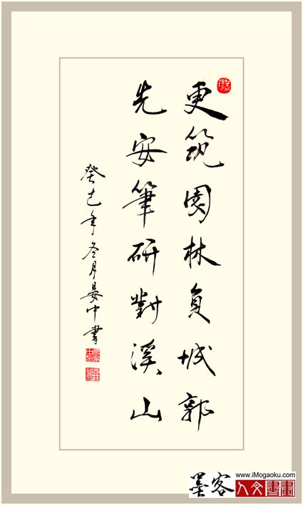 晏中书法更筑园林负城郭8370W副本